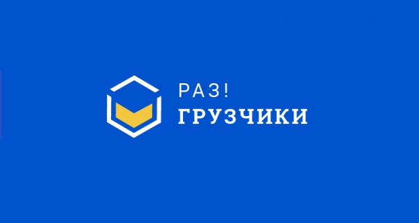 Логотип компании Раз!Грузчики Махачкала